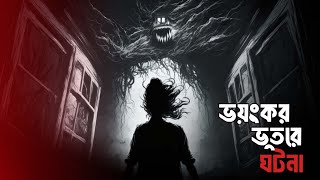 Friday special Episode 7  Afnan The Horror World afnanvai [upl. by Gnohp924]