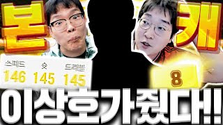 본캐 이상호가 레전드 금카 줬습니다 드디어 마지막 영입 [upl. by Dan]