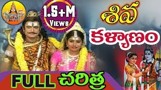 Shiva Kalyanam Full Charitra  Daksha Yagnam Full  Lord Shiva Songs  Telangana Devotional Movies [upl. by Itch]