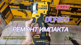 Ремонт импакта DeWALT DCF850 попала металлическая стружка в двигатель [upl. by Fransis138]