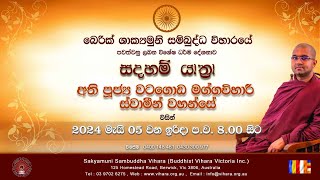 Dhamma Sermon  Ven Watagoda Maggavihari Thero 20240505 [upl. by Enyr]