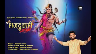 Rajdulari  Deepak Virain  Varun Bawa  Raja Ki rajdulari Remix Latest Bhola Song 2021 [upl. by Ajnotal]