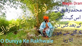 O Duniya De Rakhwale  Mohammed Rafike Geet Samad Ke Bad Kaei Dinon taka Gale se Khoon Bahta Raha [upl. by Hurleigh]