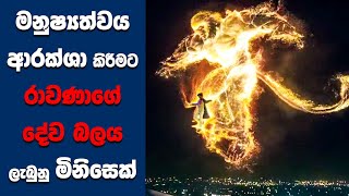 quotබ්‍රහ්මස්ත්‍රය Part 1 ශිවාquot සිංහල Movie Review  Ending Explained Sinhala  Sinhala Movie Review [upl. by Nolte]