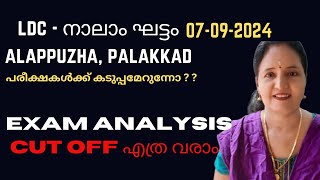 LDC Alappuzha and Palakkad CUT OFF Expected 2024 Todays LDC Exam Analysis 07092024 LATEST REPORT [upl. by Nawaj]