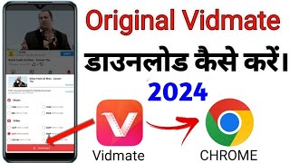 Vidmate Download 2024  How To Download Vidmate 2024 in hindi  Original Vidmate Kaise Download Kare [upl. by Devina635]