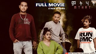 ህድሞና  Full Movie  ምትሃት ብ መሮን ተስፉ  MTHAT by Meron Tesfu SHIRO  New Eritrean Film 2024 [upl. by Anelle]