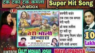 Fauji Lalit Mohan Joshi Maya Upadhyay नॉन स्टॉप टक टका टक कमला New Kumaoni Non Stop Tak Taka Tak [upl. by Aay]