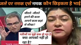 sandeep chaudhary ने कांग्रेसियों के जले नमक रगड़ डाला 🤣😂। sandeep chaudhary vs ragini Nayak [upl. by Nelyahs877]