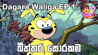 Dagara Waliga Sinhala EP 1 Chooty TV [upl. by Quinta]