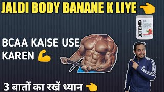 Bcaa kaise lena chaiye for bodybuilding  bodybuilding bcaa  bcaa uses and side effects  bcaa [upl. by Colfin]