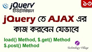 jQuery AJAX Tutorial Bangla  AJAX jQuery Tutorial for Beginners  jQuery AJAX Method [upl. by Goldner226]