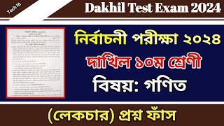 নির্বাচনী পরীক্ষার প্রশ্ন ২০২৪ গণিত  Test Exam 2024 Dakhil Class 10 Math Question [upl. by Roane]