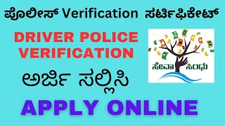 How to Apply Police Verification Certificate Online for Drivers [upl. by Paley]