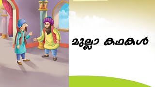 Mullah Nasruddin stories in Malayalam  Malayalam Storiesമലയാളം കഥകൾ [upl. by Donni]