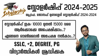 SCHOLARSHIP 20242025  APPLY NOW  ProfJoseph Mundassery Scholarship  Kerala  How to Apply [upl. by Sherrard]