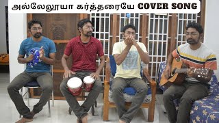 Hallelujah Kartharaiye Song with Harmonica Bongos Tambourine amp Guitar [upl. by Reider350]