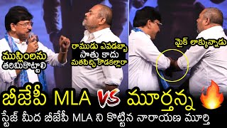 Combat Of Words Between R Narayana Murthy And BJP MLA  Razakar Movie Pre Release Event  Filmylooks [upl. by Nylirak]