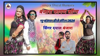 Banjara डेरा माई Dj लगायो मेतो र  singer dayal Banjara [upl. by Marthena]