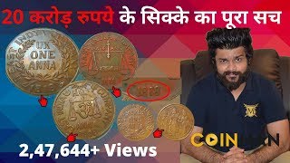 20 करोड़ KA SIKKA  1818 EAST INDIA COMPANY HALF ANNA RAM DARBAR  HANUMAN  1807 GURU  COINMAN [upl. by Josi]