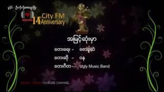 ဝန Wanaအမြင့်ဆုံးမှာထားချင်တယ် [upl. by Nolan438]