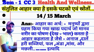 संतुलित आहार क्या है इसके घटकों एवं स्रोतों l santulit aahar kya hai iske ghatkon AVN stroton varnan [upl. by Aggappe]