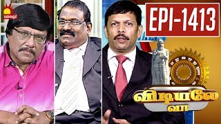 Vidiyale Vaa  Epi 1413  26112018  Kalaignar TV [upl. by Luna]