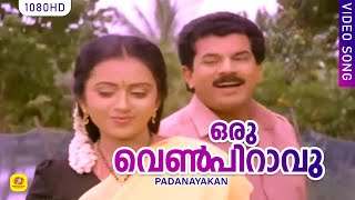 ഒരു വെണ്‍‌പിറാവു  Oru Venpiravu  Newspaper Boy Movie Song  Gireesh Puthenchery KJYesudas Mukesh [upl. by Anaujait234]