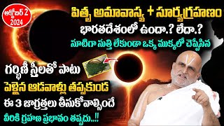 Surya Grahan 2024 in India Date amp Time  Solar Eclipse Timings Today  Grahanam Eppudu 2024 Telugu [upl. by Beera]