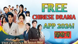 Best Chenese Drama Apps in Hindi 2024  Korean drama hindi dubbed mein kaise dekhenC drama [upl. by Llij]