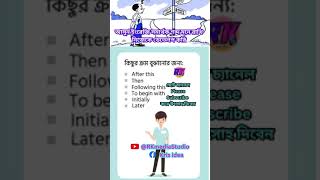 সমার্থক শব্দ Synonyms Synonyms With Sentences In BengaliParts5 education viralshorts [upl. by Siraf618]