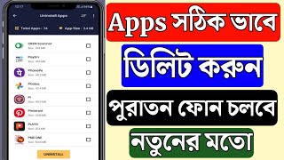 সঠিক নিয়মে অ্যাপস ডিলিট করার উপায়  ডিলিট করা app কিভাবে দেখব  uninstall করা অ্যাপস কিভাবে দেখব [upl. by Garlinda]