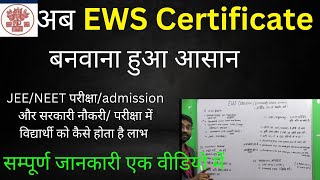 EWS Certificate kaise banaye  EWS Certificate ki sabhi jankari  EWS certificate kya hai benefits [upl. by Owiat]