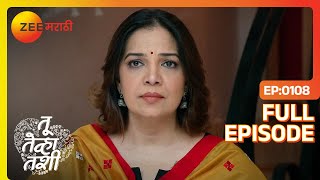 अनामिका कावेरीवर का चिडते  Tu Tevha Tashi  Full Ep 108 Zee MarathiSwapnil JoshiShilpa Tulaskar [upl. by Juliette]