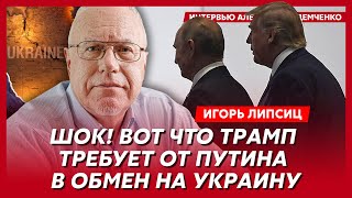 Топэкономист Липсиц Как Трамп убьет Россию страшное падение рубля крах экономики катастрофа ЖКХ [upl. by Aidekal]