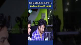 దేవర హిస్టరీ క్రియేట్ చేయబోతోంది మాస్ అంటే తారక్  DEVARA MOVIE PUBLIC TALK  DEVARA PUBLIC REVIEW [upl. by Lisette]