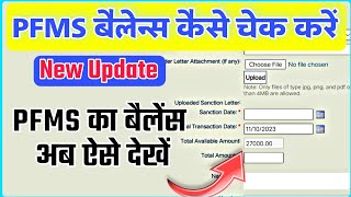 pfms se bank balance kaise check kare  pfms me balance kaise check kare  pfms balance [upl. by Marney]