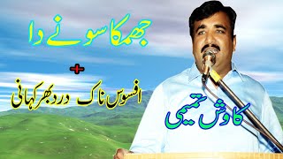 kawish tamimi sad poetry  new latest mushaira 2021  jhumka sone ka [upl. by Dorreg]