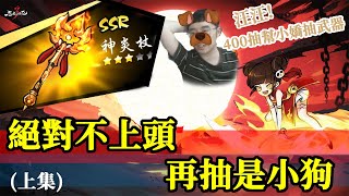 忍者必須死｜說好抽一把就停手結果上集｜盤仔又來了直播精華 [upl. by Ewan]