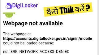 DigiLocker WebPage Not Available Problem Solve  How To Fix Web Page Not Available In DigiLocker [upl. by Leontina68]