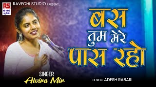 Alvira mir  New Trending Song  Bas tum mere paas raho  Ravechi Creation Dudhai [upl. by Holli]