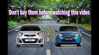 A Brief Comparison between KIA Picanto amp Suzuki Cultus in UrduHindi [upl. by Ribble233]