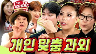 한 수 배우러 왔습니다  위대한 재쓰비 Feat 조혜련 제프프 SSG랜더스 양진영 쌤  EP3 [upl. by Putnam]