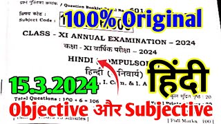 1532024 Hindi Class 11th Final exam Viral Paper 2024  15 March Class 11th Hindi Paper 2024 [upl. by Aikcir]