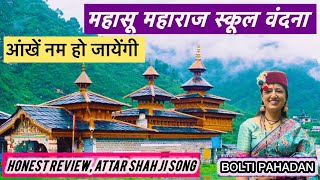 Pahadan Honest Review for Attar shah Ji  Mahashu Vandana [upl. by Hanschen]