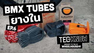 ยางใน BMX Tubes  TecKnow by Wheelhouse41 Ep6 [upl. by Radmilla367]