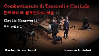 Combattimento di Tancredi e Clorinda 탄크레디와 클로린다의 싸움자막  Monteverdi 몬테베르디의 극적 마드리갈 [upl. by Krystin]