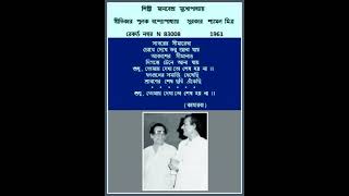 MANABENDRA MUKHERJEE  SAGARER SEEMAREKHA  COMP SHYAMAL MITRA  1961  LY PULAK BANERJEE [upl. by Mathur]