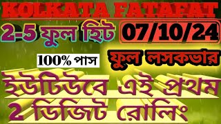 KOLKATA FF TIPS 3 DIGIT 07102024  KOLKATA FATAFAT TIPS  KOLKATA FF  KOLKATAFFTIPS3DIGIT [upl. by Rim]