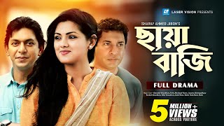 Chaya Bazi  ছায়াবাজি  Mosharaf Karim  Tisha  Chanchal Chowdhury  Bangla Natok [upl. by Clara]